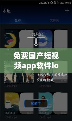 免费国产短视频app软件ios下载-短视频app推荐v4.5.1最新版本